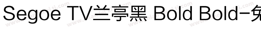 Segoe TV兰亭黑 Bold Bold字体转换